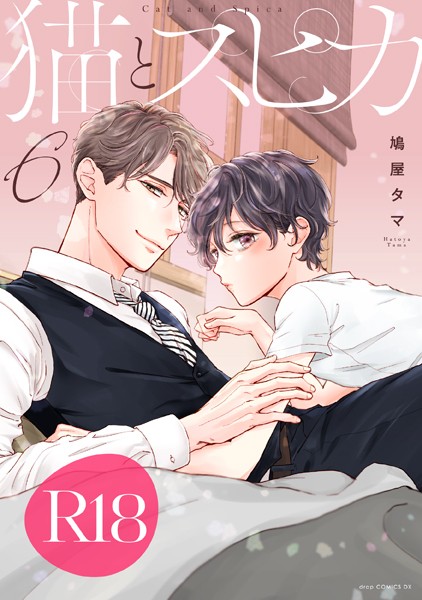 猫とスピカ【R18版】