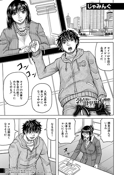 勃たない世界で復讐ハーレムを（単話）