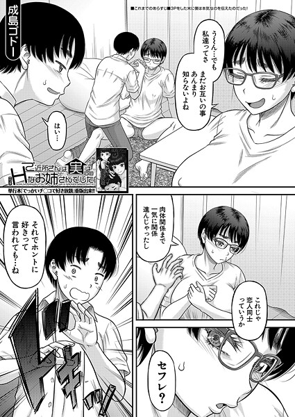 ご近所さんは実はHなお姉さんでした（単話）