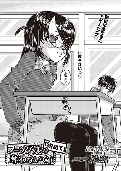 フーゾク嬢の「初めて」奪わないで！（単話）