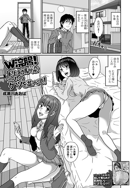 W浣腸！年上幼馴染二人のケツを並べて！（単話）