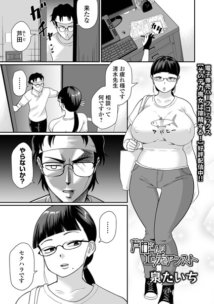 芦田さんのエッチなアシスト（単話）
