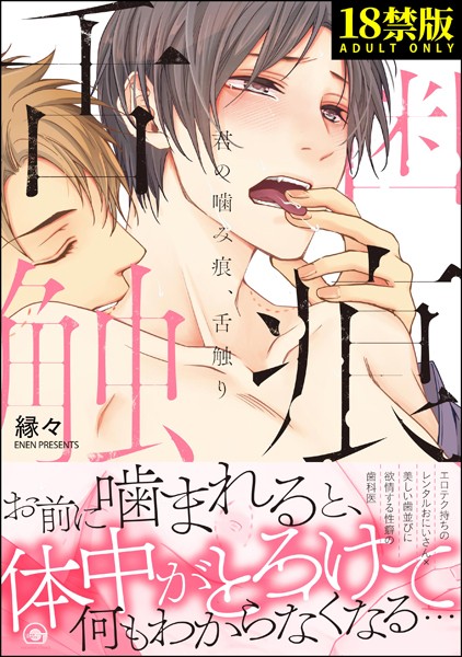 君の甘噛み、舌触り【極】