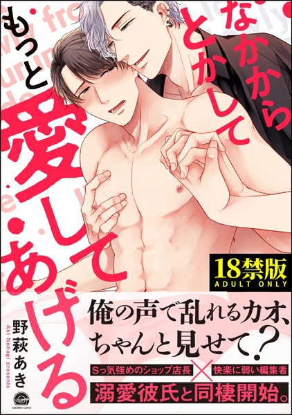 なかからとかして愛してあげる【極】