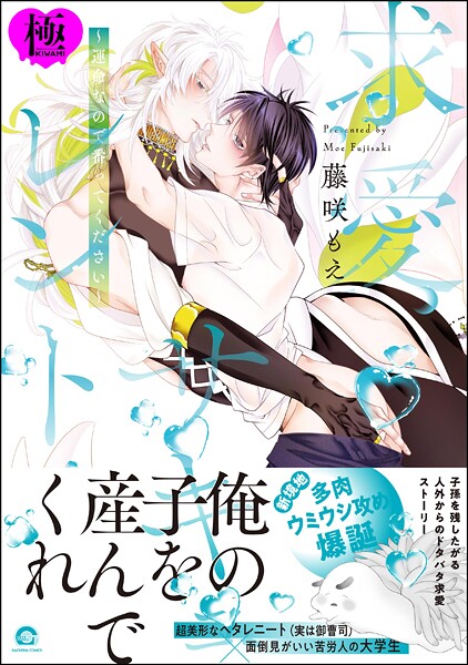 溺愛サキュレント 〜能あるパンダは触手を隠す〜【極】