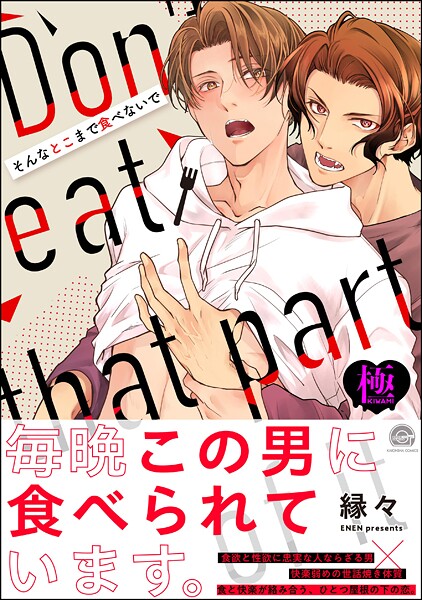 そんなとこまで食べないで【極】