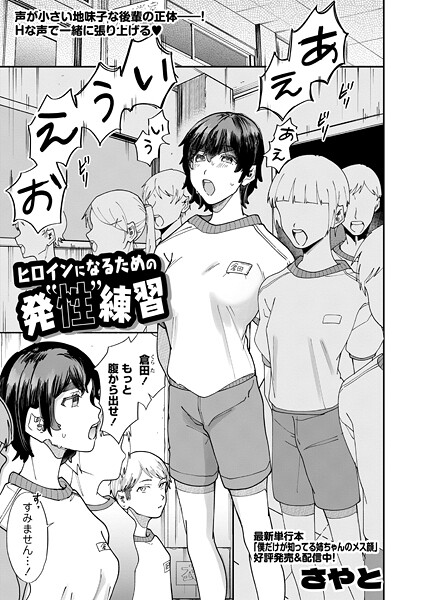 ヒロインになるための発’性’練習（単話）