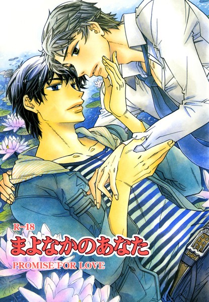 まよなかのあなた（単話）