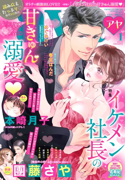 Young Love Comic aya 2019年1月号