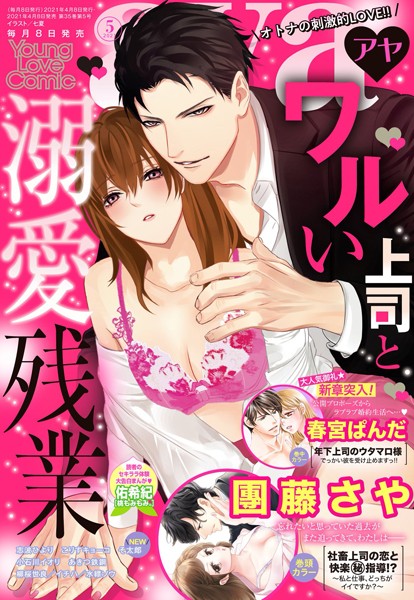 Young Love Comic aya 2021年5月号