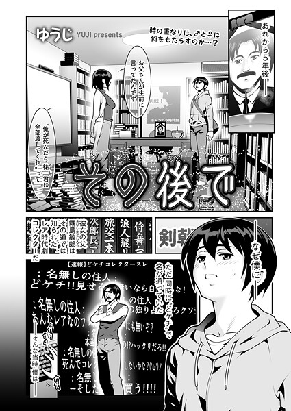 その後で（単話）