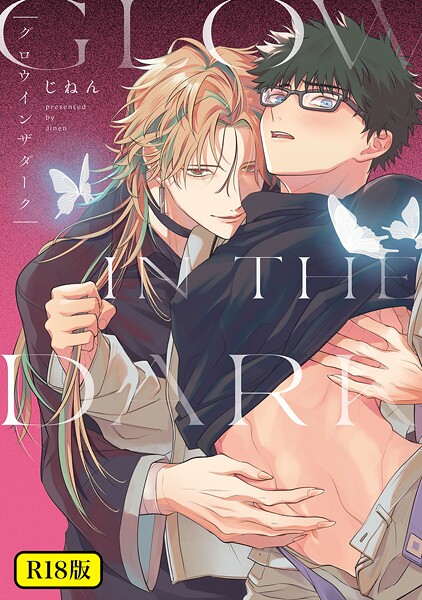 【18禁版】グロウインザダーク