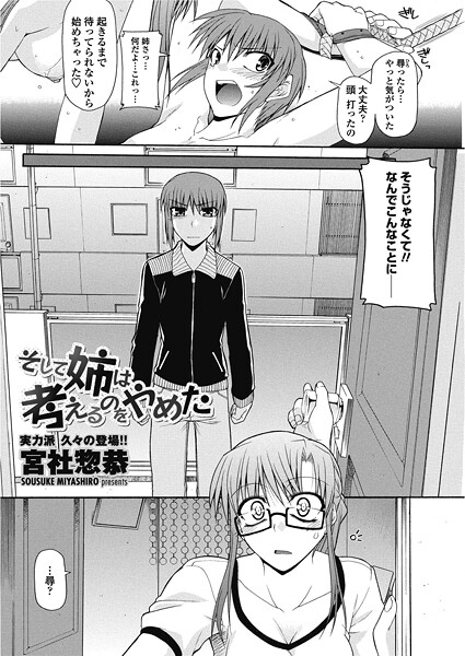 そして姉は考えるのをやめた（単話）