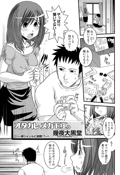 ヲタカレメカモエ。（単話）