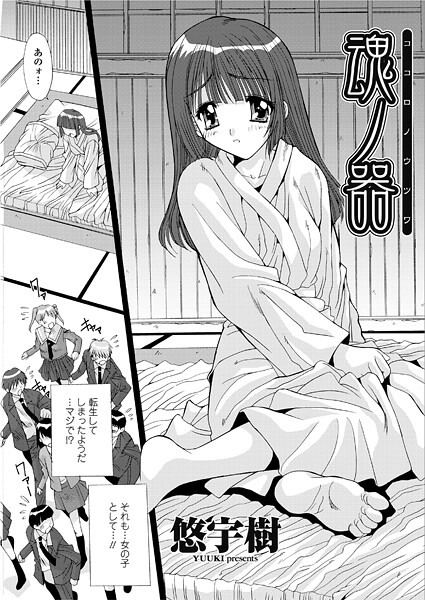 魂ノ器〜ココロノウツワ（単話）