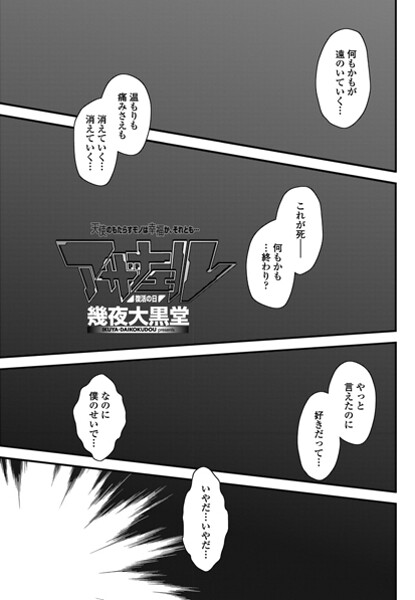 アザナエル（単話）