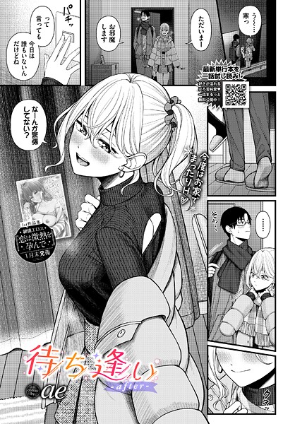 待ち逢い（単話）