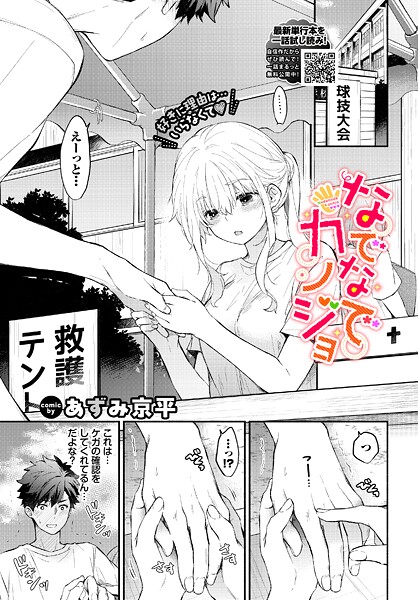 なでなでカノジョ（単話）