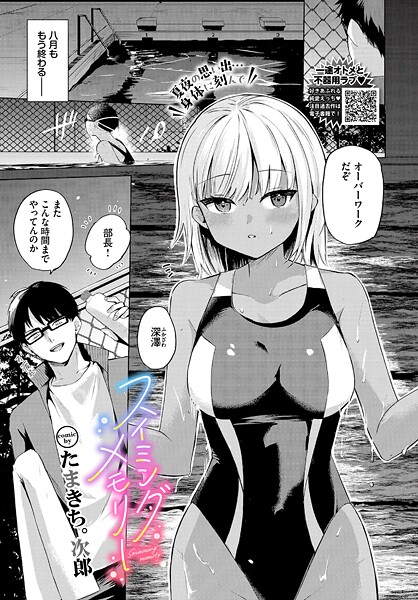 スイミングメモリー（単話）