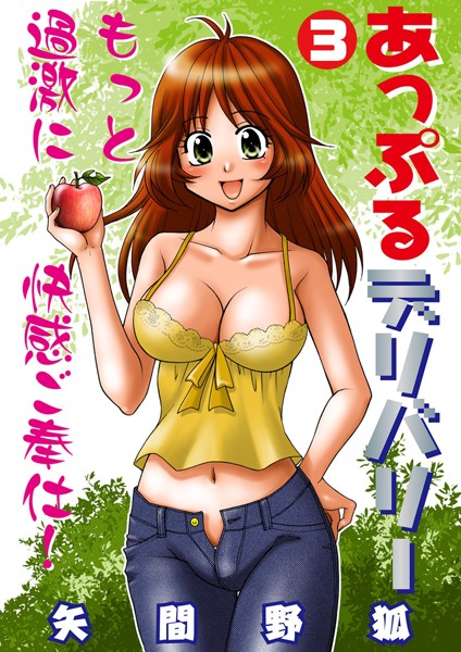 あっぷるデリバリー