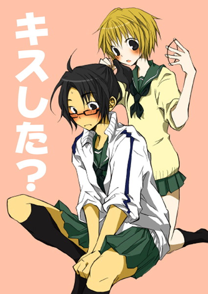 キスした？（単話）