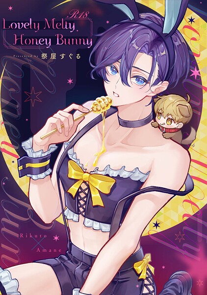 Lovely Melty Honey Bunny 【R18版】（単話）