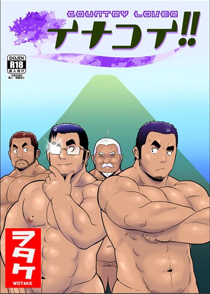 イナコイ！！（単話）