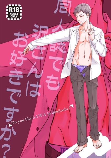 同人誌でも沢さんはお好きですか？【プラチナ・オメガ番外編】（単話）