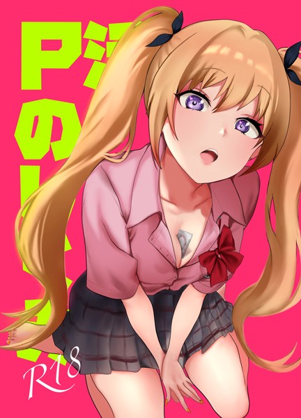 P活のしくみ（単話）