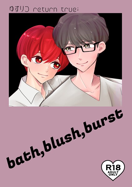 ゆずりつ return true；【成人版】 bath，blush，burst