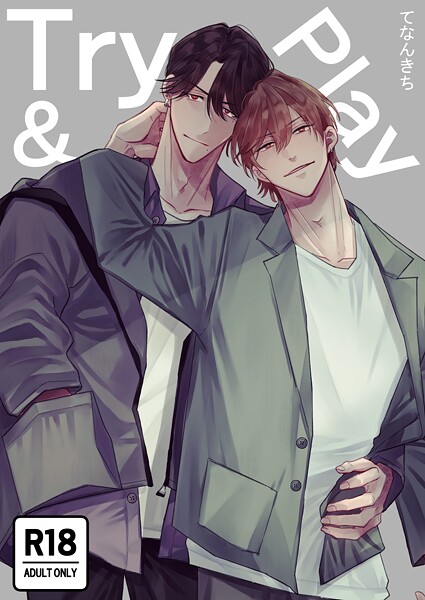 Try＆Play【R18版】