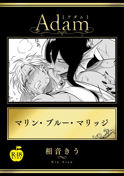 マリン・ブルー・マリッジ（単話）