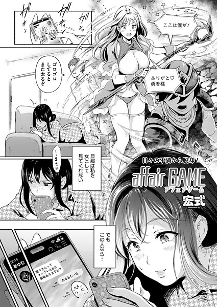 affair GAME（単話）