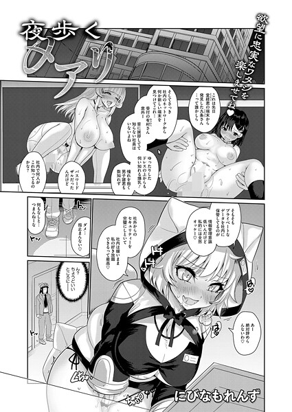 夜歩くメアリ（単話）