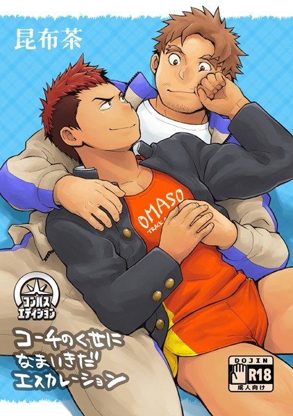 コーチのくせになまいきだエスカレーション