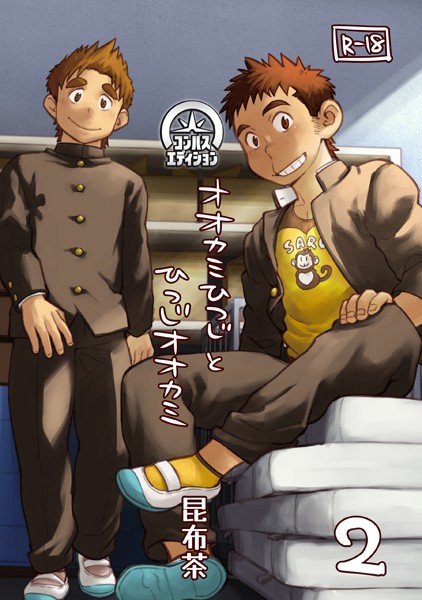 オオカミひつじとひつじオオカミ（単話）