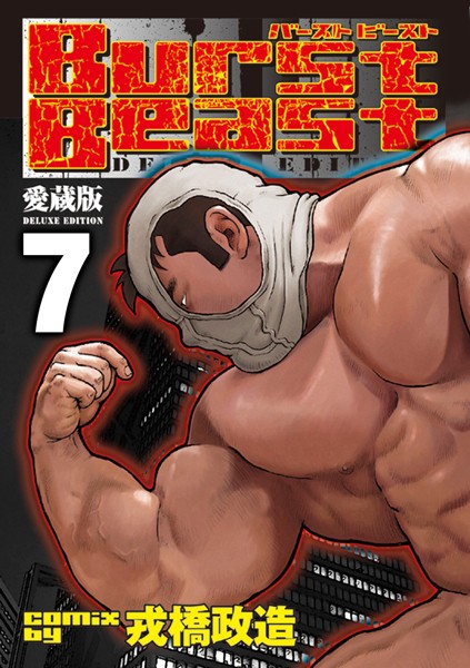 Burst Beast【分冊版】