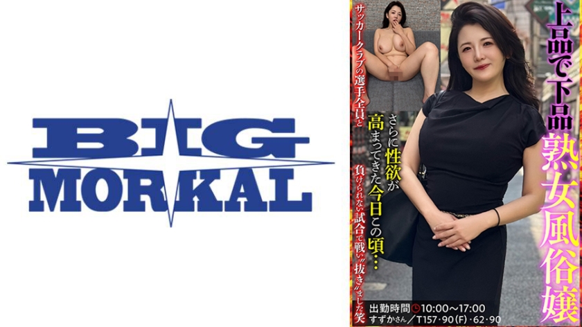 上品で下品な熟女風俗嬢 すずかさん(高園ゆり子)