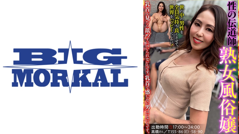 性の伝道師は熟女風俗嬢 高橋さん(紅月愛)