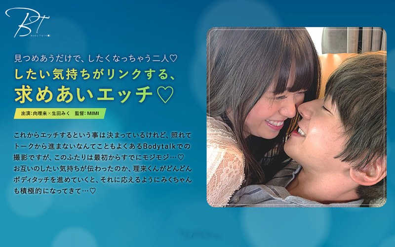 したい気持ちがリンクする、求めあいエッチ 向理来