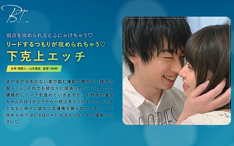 リードするつもりが攻められちゃう 下克上エッチ 橘聖人