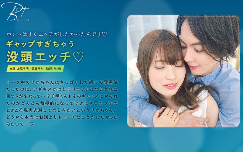 ギャップすぎちゃう没頭エッチ 上原千明