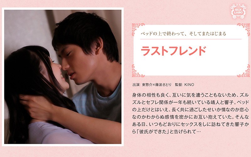 ラストフレンド