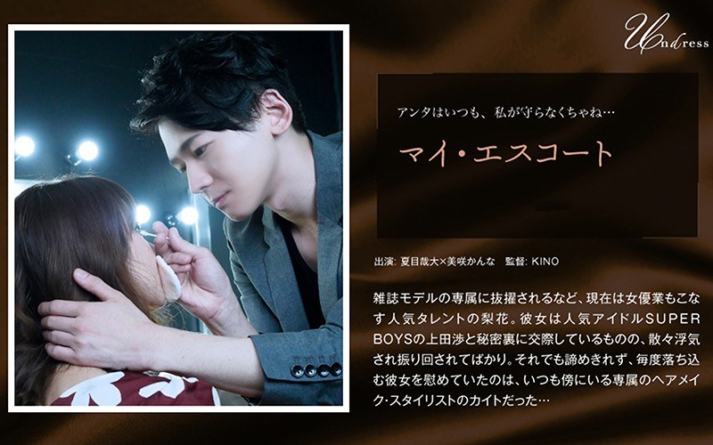 マイ・エスコート