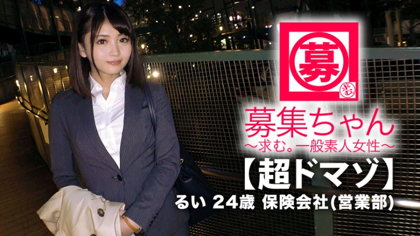 【超ドマゾ】24歳【美人会社員】るいちゃん参上！仕事帰りにAV出演しちゃう彼女の応募理由は『私、非日常の快楽願望があるんです…』普段は真面目に働く保険のセールスレディー！敏感過ぎるそのカラダはアナルも感じてしまう【変態BODY】アナルバイブ刺されてイキまくり！【イラマチオ】【スパンキング】とにかくボロボロになるまでハメられまくって絶頂の嵐！『もう普通のエッチが出来ないんです…』変態彼氏募集中！この逸材のSEX見逃すな！