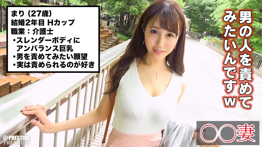 ■超ド級のドM人妻介護士■※上品さと淫靡さを兼ね備えたスレンダー巨乳妻※男を責めてみたくてAVに応募※チングリ返しでアナル舐め&顔面騎乗※乗馬で鍛えた神騎乗位で男優即イキ※「ホントはドMでしょ」と2回戦突入→怒涛のS責めでイキまくり※手マンで直瀑潮噴射※ベッドに向かう間も激ピストン※SもMも楽しめるリバーシブルSEX＜素人人妻、お伺いします＞