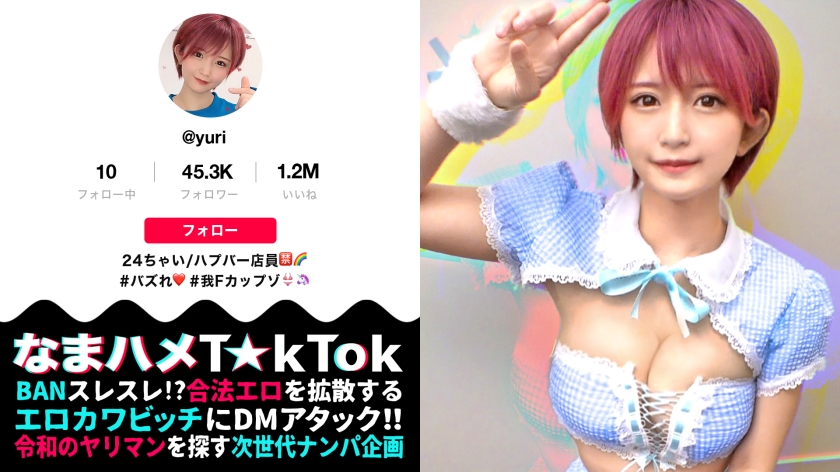 Oma☆nko is broken！！【おっぱい神回×中出し失禁】かわいい顔して、タフ！タフ！タフ！まさに性豪！！魅せて！漏らして！イカセます！エロコス×2着で部屋中いたる所で乱れ合う！顔からチ○ポまで全身愛撫の凄テク責め！！ヤレばヤルほど熱くなる///汗だく密着3回戦！ハメ潮×失禁×中出しオンパレード！【なまハメT☆kTok Report.3】