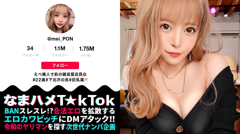 【メインウェポンは男のチ○ポ！舐めて！しゃぶって！一斉射精！ド変態アーミーGAL参戦】ド派手でグラマラスはみ尻見せつけギャル！下北で一番エロい女！ハリ抜群のオッパイで挟んでシゴく快感パイズリ！すっごいレロレロ亀頭舐め→大胆開脚フェラ！1人じゃ足りず絶倫デカチン男を援軍要請！「交互に後ろからサレるのが好き♪」2人に突かれまくる永続ハードピストンで強烈イキ狂い！超多量中出し4連発！！！！Breast Physics Army【なまハメT☆kTok Report.44】