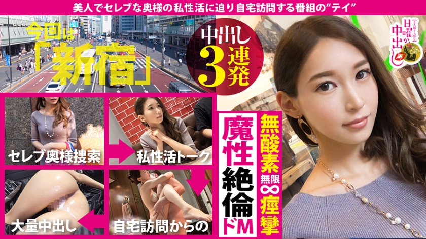 ガクイキ昇天！魔性の絶倫ドM妻に自宅中出し3連発！！美巨乳・美尻の神スタイル妻は優旦那じゃ物足りない。脅威の欲しがり妻に容赦ない種付けSEXをプレゼント！！エビ反りで美身をくねらせ、美顔が白目をむく絶頂イキまくりの衝撃映像は本編での巻