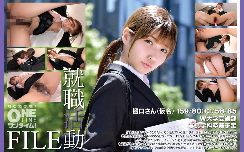 就職活動FILE 樋口さん(仮名)